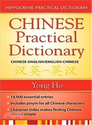 Chinese-English/English-Chinese Practical Dictionary