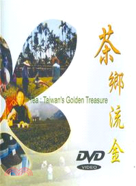 茶鄉流金（家用版DVD）