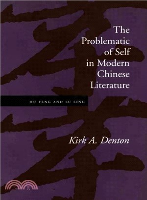 The problematic of self in modern Chinese literature :  Hu Feng and Lu Ling /