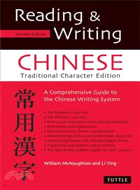 Reading & Writing Chinese Traditional Character—A Comprehensive Guide to the Chinese Writing System | 拾書所