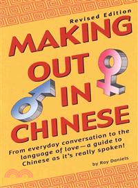 MAKING OUT IN CHINESE