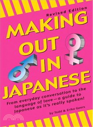 MAKING OUT IN JAPANESE | 拾書所