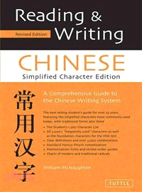 Reading & Writing Chinese—Simplified Character Edition; A Comprehensive Guide To The Chinese Writing System