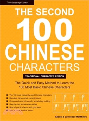 Second 100 Chinese Characters: The Quick and Easy Method to Learn the Second 100 Basic Chinese Characters: Traditional Character Edition