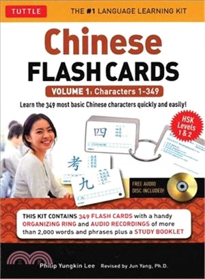 Chinese Characters Flash Cards ─ Characters 1-349: HSK Elementary Level