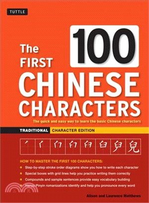The First 100 Chinese Characters ─ The Quick and Easy Way to Learn the Basic Chinese Characters: Traditional Character Edition