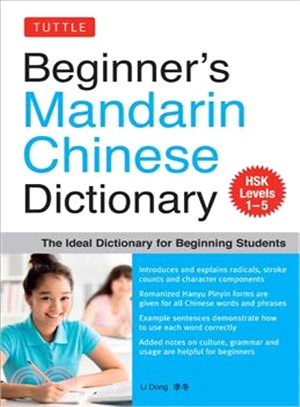 Beginner's Mandarin Chinese Dictionary ─ The Ideal Dictionary for Beginning Students: HSK Levels 1-5