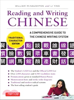 Reading and Writing Chinese ─ A Comprehensive Guide to the Chinese Writing System: Traditional Character Edition