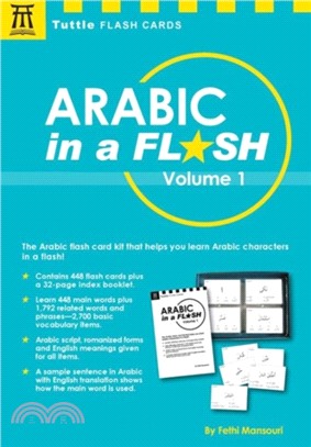 Arabic in a Flash Kit Volume 1：A Set of 448 Flash Cards with 32-page Instruction Booklet