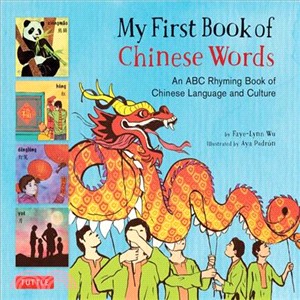 My First Book of Chinese Words ─ An ABC Rhyming Book of Chinese Language and Culture