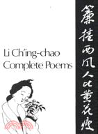 Li Ching-Chao ─ Complete Poems