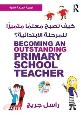 Becoming an Outstanding Primary School Teacher：Arabic Edition