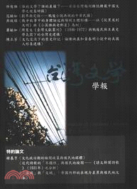 台灣文學學報第21期（POD） | 拾書所