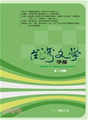 台灣文學學報第24期（POD） | 拾書所