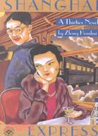 Shanghai Express ─ A Thirties Novel