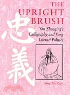 The Upright Brush—Yan Zhenqing's Calligraphy and Song Literati Politics