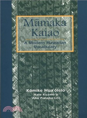 Mamaka Kaiao ─ A Modern Hawaiian Vocabulary : A Compilation of Hawaiian Words That Have Been Created, Collected, and Approved by the Hawaiian Lexicon Committee from