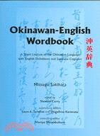 Okinawan-English Wordbook ─ A Short Lexicon of the Okinawan Language With English Definitions And Japanese Cognates