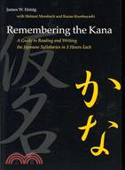 Remembering the Kana ─ A Guide to Reading and Writing the Japanese Syllabaries in 3 Hours Each