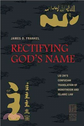 Rectifying God's Name: Confucian Translation of Monotheism and Islamic Law