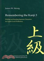 Remembering the Kanji ─ Writing and Reading the Japanese Characters for Upper-Level Proficiency