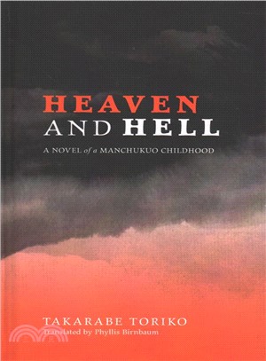 Heaven and Hell ― A Novel of a Manchukuo Childhood