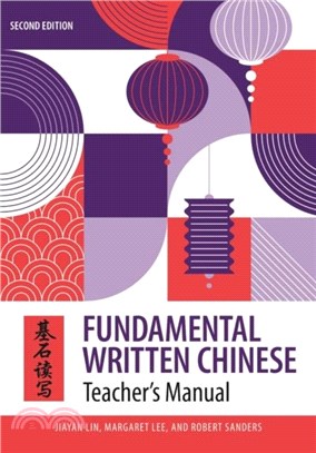 Fundamental Written Chinese：Teacher's Manual