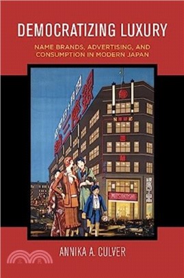 Democratizing Luxury：Name Brands, Advertising, and Consumption in Modern Japan