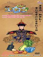 故宮奇航：魔幻寫實的故宮奇幻之旅DVD