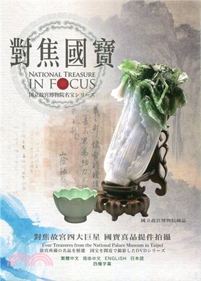 對焦國寶DVD