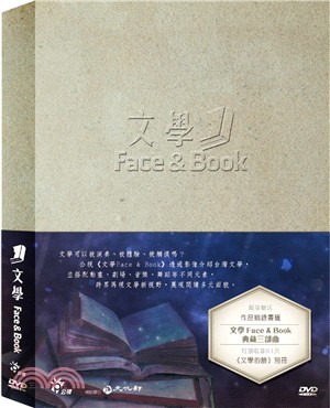 文學FACE&BOOK典藏三部曲DVD