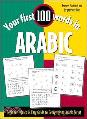 Your First 100 Words in Arabic—Beginner's Quick & Easy Guide to Demystifying Arabic Script