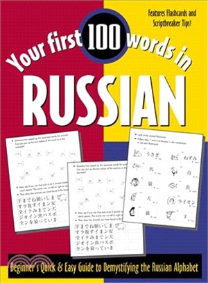 FIRST 100 WORDS IN RUSSIAN