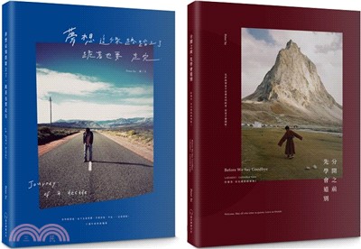 Peter Su 夢想旅程雙書套組：《夢想這條路踏上了，跪著也要走完》十週年經典新編版＋《分開之前，先學會道別》（共三冊）