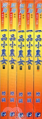 一品小農女(1-5)完