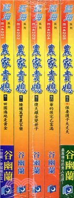 農家貴媳(1-5)完