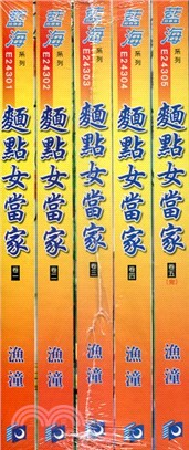 麵點女當家(1-5)完