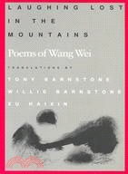 Laughing Lost in the Mountains ─ Poems of Wang Wei