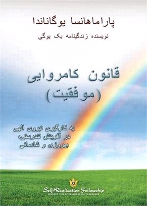 The Law of Success (Persian)