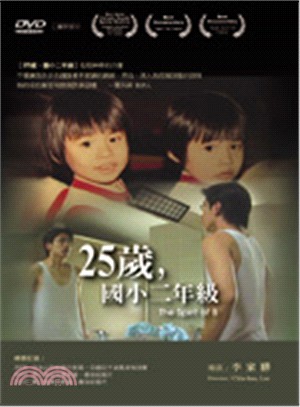 25歲，國小二年級DVD