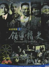 領導情史《孫中山、蔣介石、蔣經國、毛澤東、鄧小平》DVD