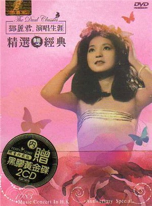 鄧麗君演唱生涯精選雙經典CD
