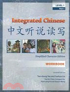 Integrated Chinese ─ Level 1, Simplified Character Edition