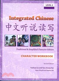 Integrated Chinese Level 2 ― Traditional & Simplified Character Workbook