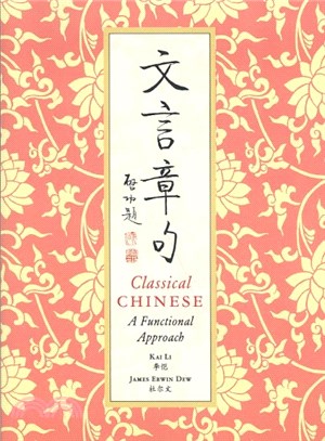 Classical Chinese ― A Functional Approach