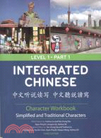 Integrated Chinese ─ Character Workbook, Simplified and Traditional Characters