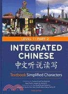 Integrated Chinese, Level 1: Textbook (Simplified)