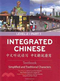 Integrated Chinese, Level 2, Part 1, Textbook