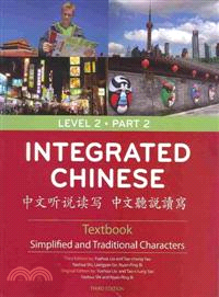 Integrated Chinese Level 2 (Textbook)