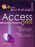 ACCESS 2003私房教師數位學習系統
